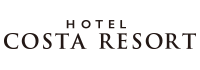 ホテル コスタリゾート オフィシャルWEBサイト
